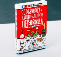 Игра юмористическая "Особенности национального перевода"   3617638 от интернет-магазина Континент игрушек