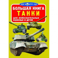 Книга Транспорт от интернет-магазина Континент игрушек