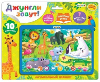 Планшет музыкальный «Сафари», звуковые эффекты, работает от батареек от интернет-магазина Континент игрушек