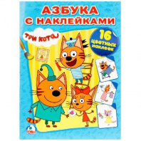 Раскраска "Умка". Три кота наклей и раскрась.16 страниц, 16 наклеек. от интернет-магазина Континент игрушек
