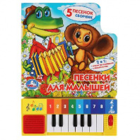 Книга "Умка". Песенки для малышей. Книга-пианино (8 клавиш + песенки). от интернет-магазина Континент игрушек