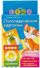 Книга. Карточки логопедические (кошка) от интернет-магазина Континент игрушек