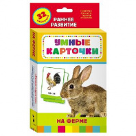 Книга. Развивающие карточки. На ферме (0+) от интернет-магазина Континент игрушек