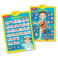 Плакат двусторонний говорящий. Мое тело Азбука здоровья от интернет-магазина Континент игрушек