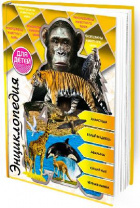 Книга. Энциклопедия для детей. Рекордсмены животного мира от интернет-магазина Континент игрушек