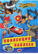 Наклейки. Дикие Скричеры. Коллекция наклеек. TM Screechers Wild от интернет-магазина Континент игрушек