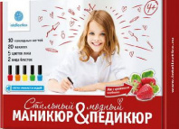 Набор «Стильный маникюр и модный педикюр (2 в 1)» от интернет-магазина Континент игрушек