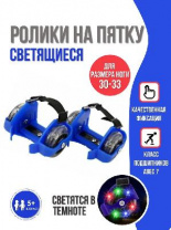 Ролики на обувь от интернет-магазина Континент игрушек