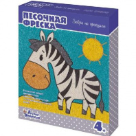 Набор для творчества. Песочная фреска "Зебра на прогулке" (рамка из картона) от интернет-магазина Континент игрушек