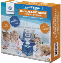 Набор Юный Физик. Дымовая пушка своими руками от интернет-магазина Континент игрушек