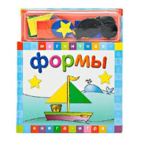 Книга с магнитными страницами Формы от интернет-магазина Континент игрушек