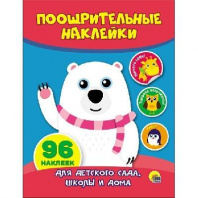 Наклейки поощрительные. Мишка от интернет-магазина Континент игрушек