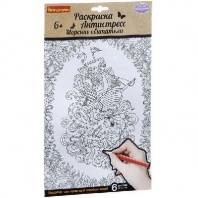 Набор раскрасок антистресс BONDIBON,  Морские обитатели, 6 листов  30х21 см, арт. CPA2302V от интернет-магазина Континент игрушек