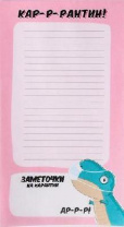 Планер недатированный "Кар-р-рантин!" 100*180 мм, 50 листов 5051157 от интернет-магазина Континент игрушек