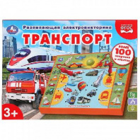 Электровикторина транспорт, более 100 вопросов и ответов "Умка" от интернет-магазина Континент игрушек