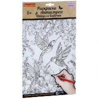 Набор раскрасок антистресс BONDIBON, Птицы и Бабочки, 6 листов  30х21 см, арт. CPA2303V от интернет-магазина Континент игрушек