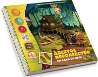 Игра магнитная головоломка "Десятое королевство. Загадки болота" от интернет-магазина Континент игрушек