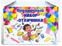 Набор отличника, дизайн для мальчиков. от интернет-магазина Континент игрушек