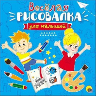 Рисовалка для малышей. Веселая. от интернет-магазина Континент игрушек