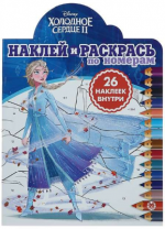 Холодное сердце 2. № НРПН 1918. Наклей и раскрась по номерам от интернет-магазина Континент игрушек