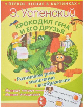 АСТ Книга "Первое чтение в картинках", бумага, картон, 21x28см, 13 стр., 8-10 дизайнов от интернет-магазина Континент игрушек