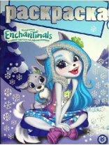 Энчантималс. № РГ 1902. Раскраска с глиттером от интернет-магазина Континент игрушек