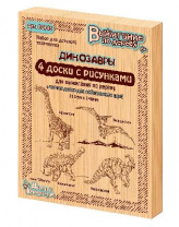 Доски для выжигания. Динозавры, 5 шт (Брахиозавр, Птеродактиль, Эвоплоцефал, Паразауролоф) от интернет-магазина Континент игрушек